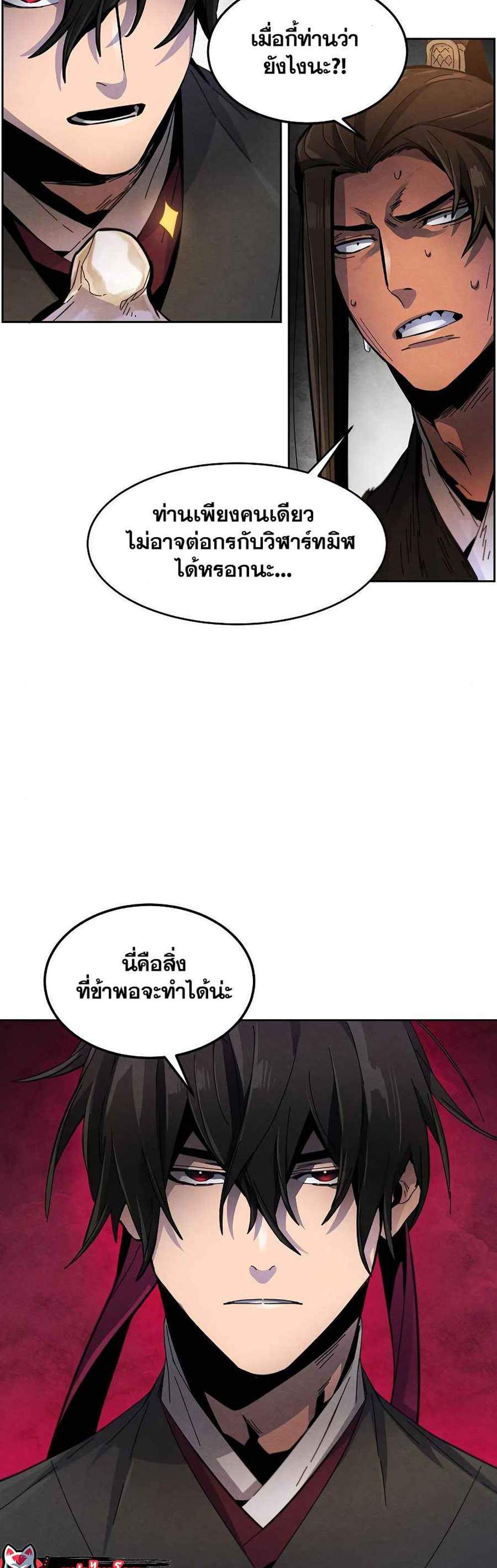 Return of the Mad Demon การหวนคืนของอสูรคลั่ง แปลไทย