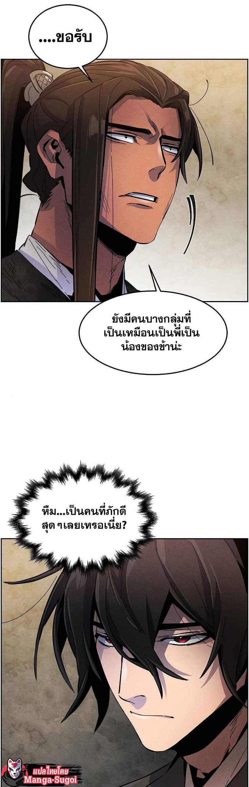 Return of the Mad Demon การหวนคืนของอสูรคลั่ง แปลไทย