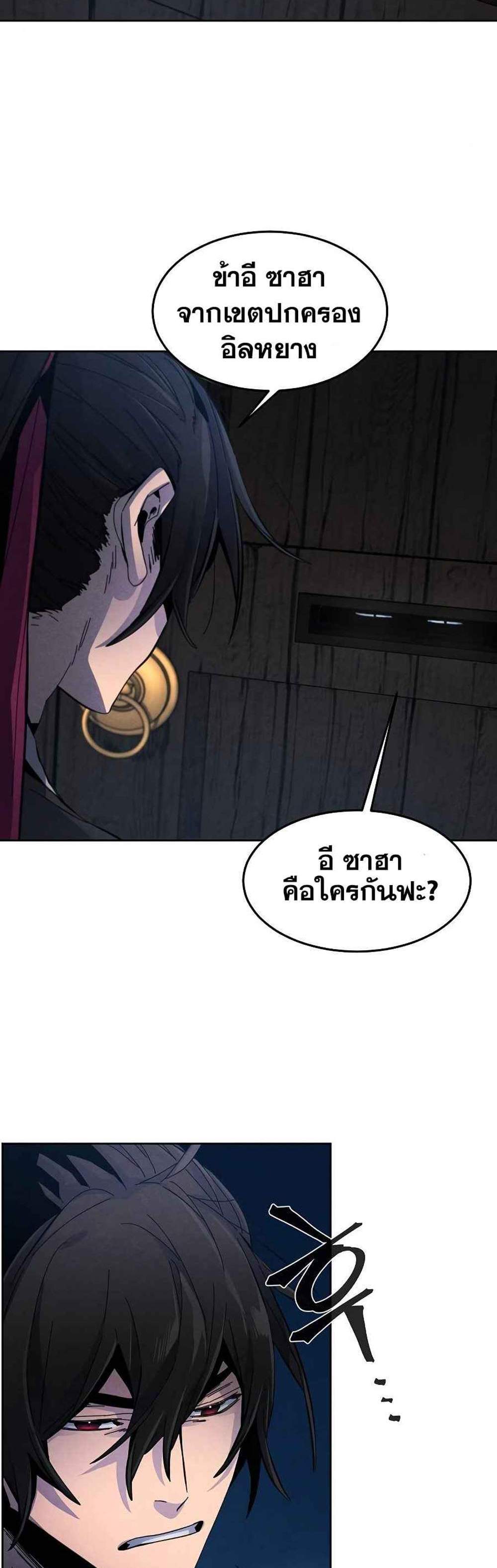 Return of the Mad Demon การหวนคืนของอสูรคลั่ง แปลไทย