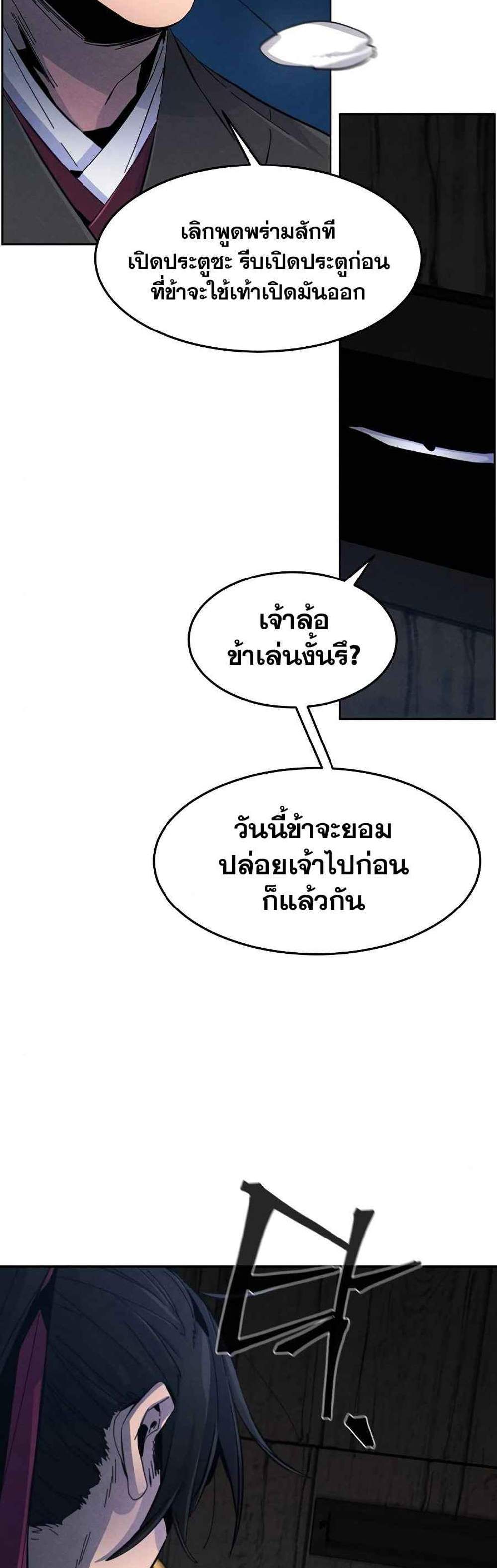 Return of the Mad Demon การหวนคืนของอสูรคลั่ง แปลไทย