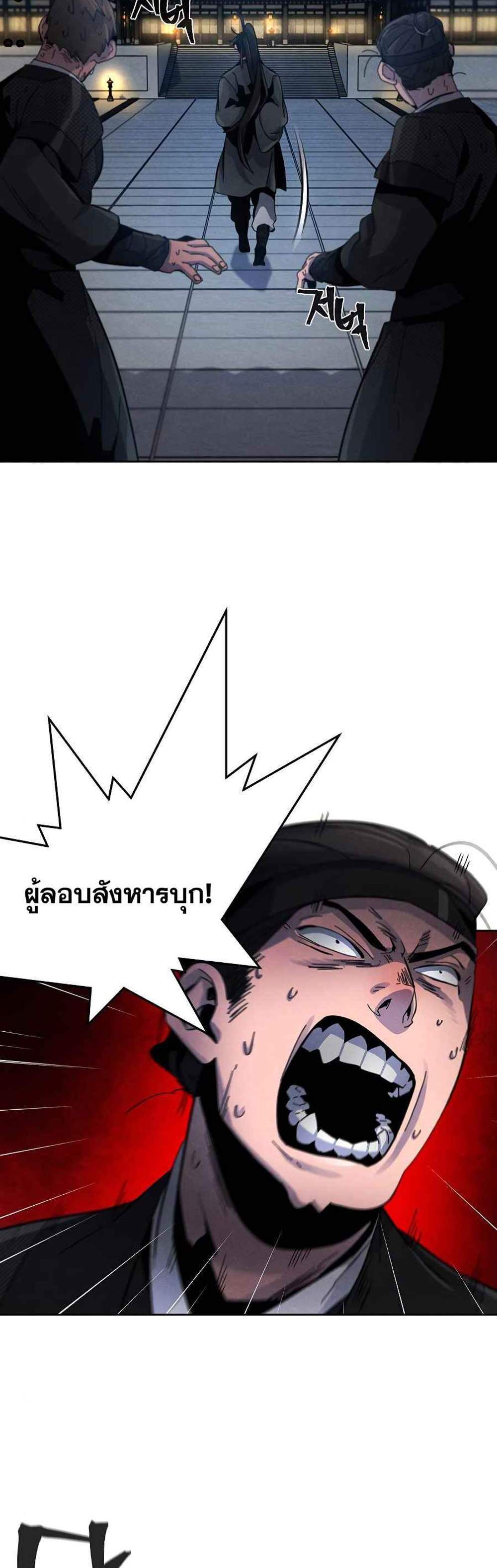 Return of the Mad Demon การหวนคืนของอสูรคลั่ง แปลไทย