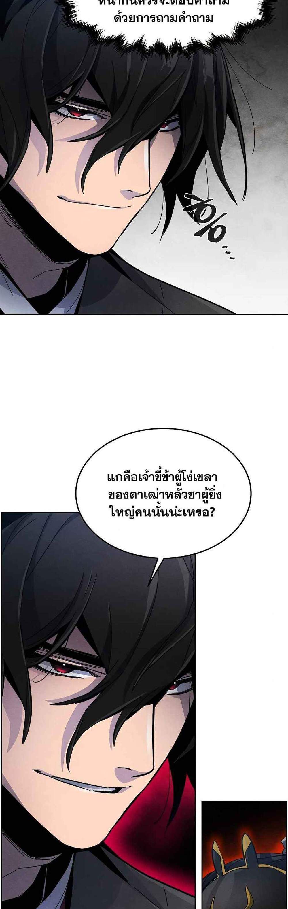 Return of the Mad Demon การหวนคืนของอสูรคลั่ง แปลไทย