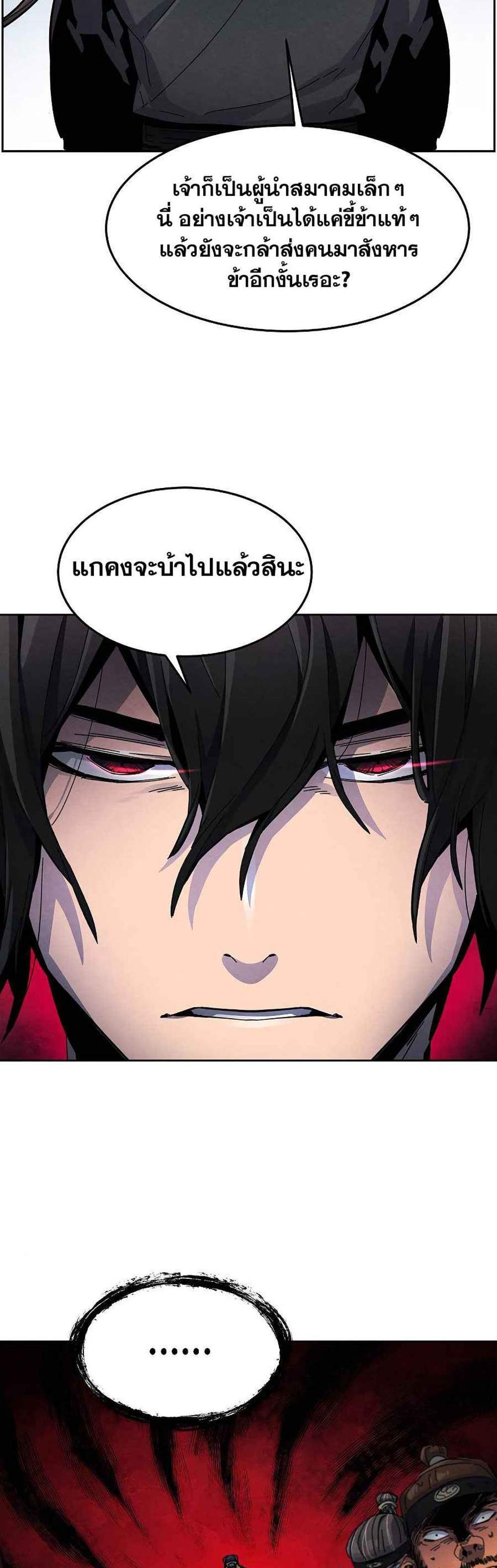 Return of the Mad Demon การหวนคืนของอสูรคลั่ง แปลไทย