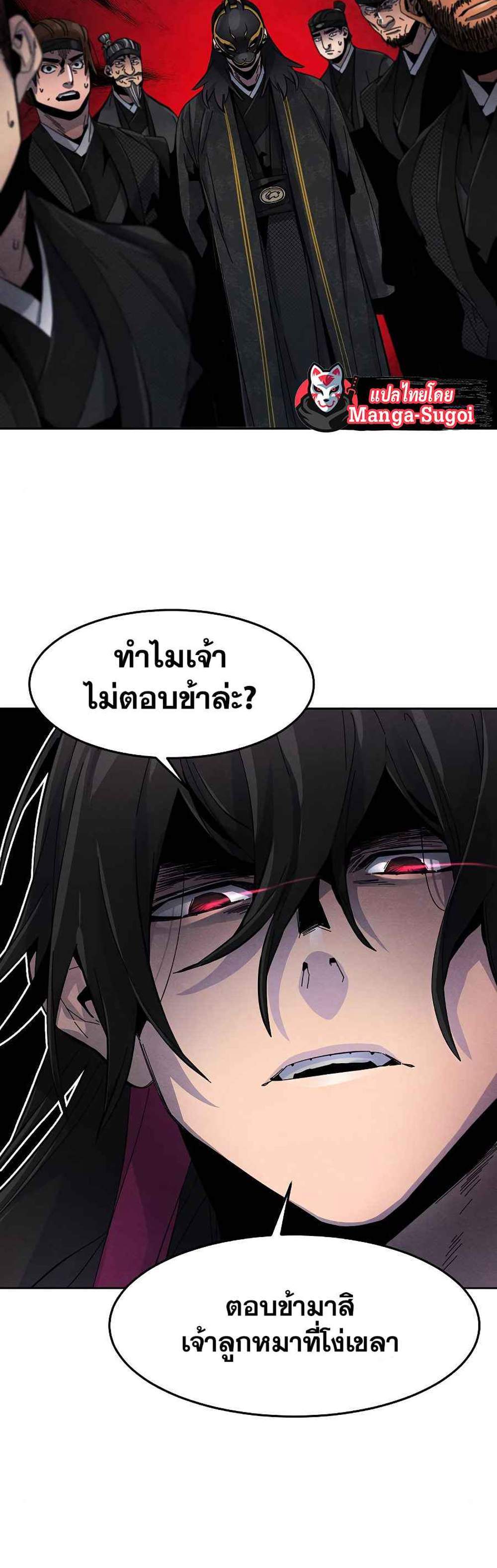 Return of the Mad Demon การหวนคืนของอสูรคลั่ง แปลไทย