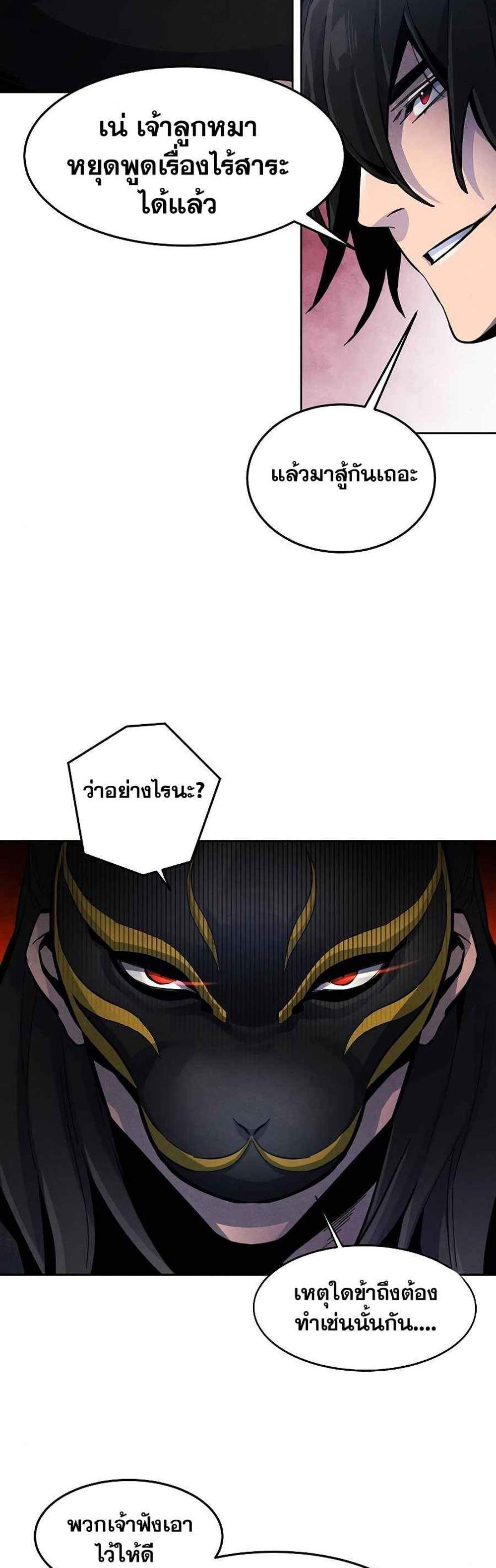 Return of the Mad Demon การหวนคืนของอสูรคลั่ง แปลไทย