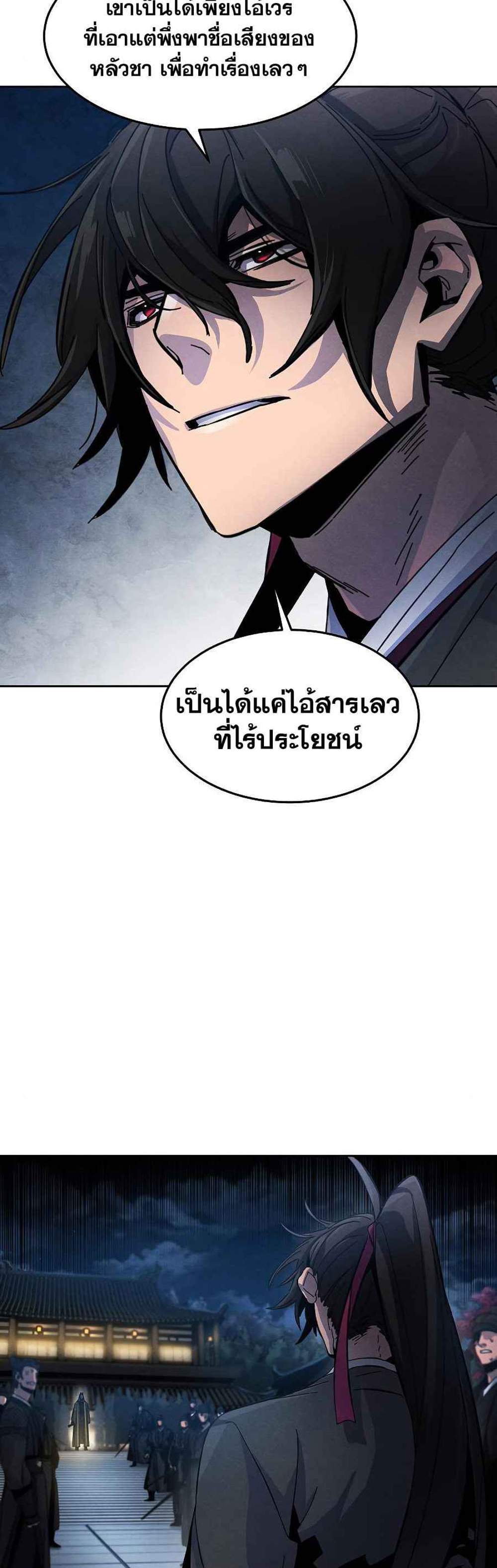 Return of the Mad Demon การหวนคืนของอสูรคลั่ง แปลไทย