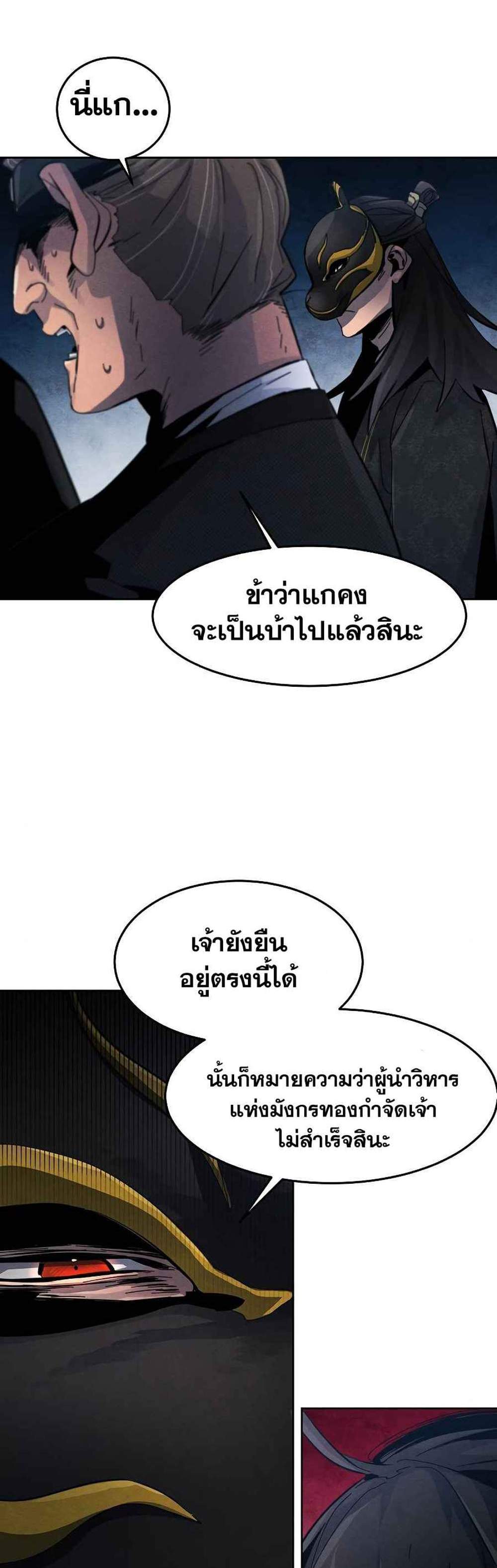 Return of the Mad Demon การหวนคืนของอสูรคลั่ง แปลไทย