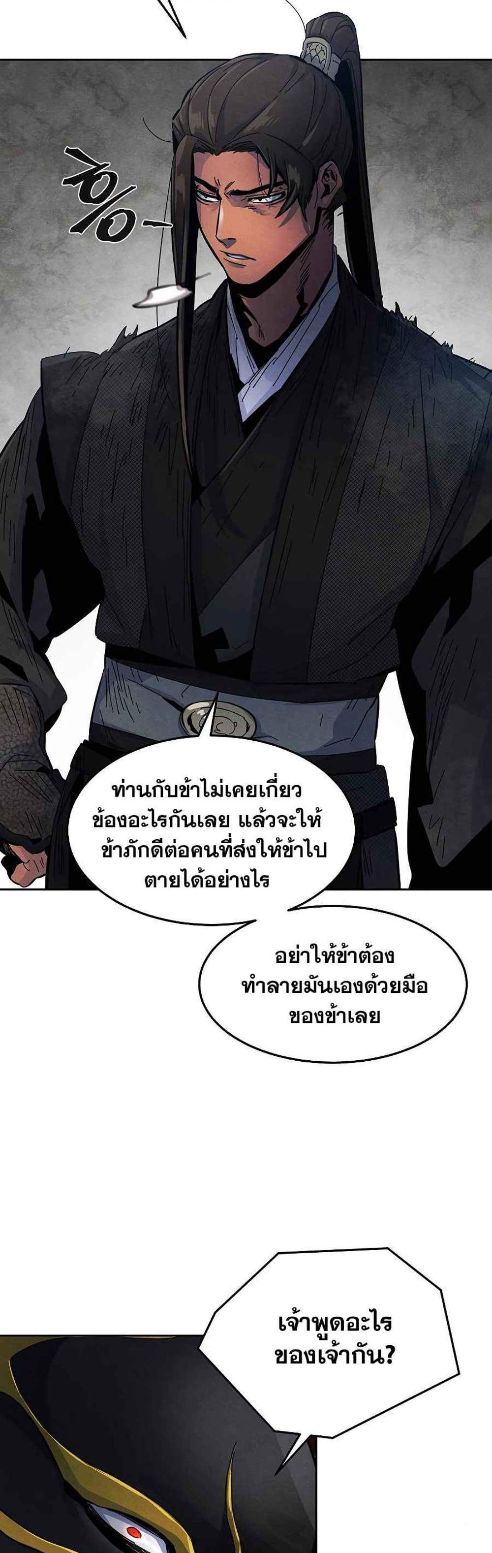 Return of the Mad Demon การหวนคืนของอสูรคลั่ง แปลไทย