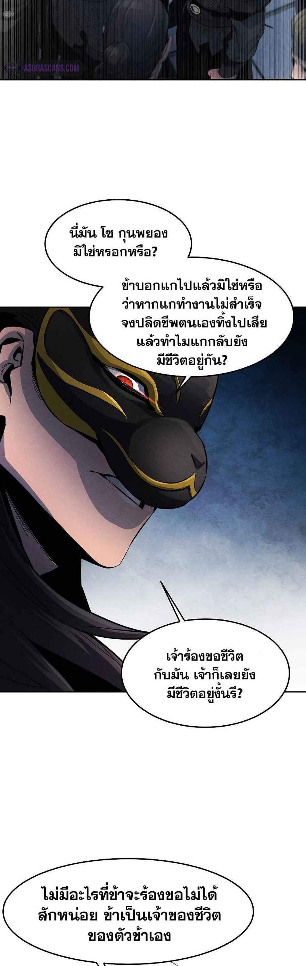 Return of the Mad Demon การหวนคืนของอสูรคลั่ง แปลไทย