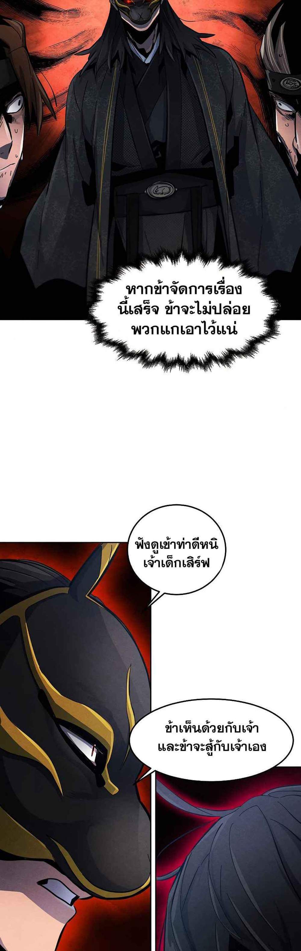 Return of the Mad Demon การหวนคืนของอสูรคลั่ง แปลไทย