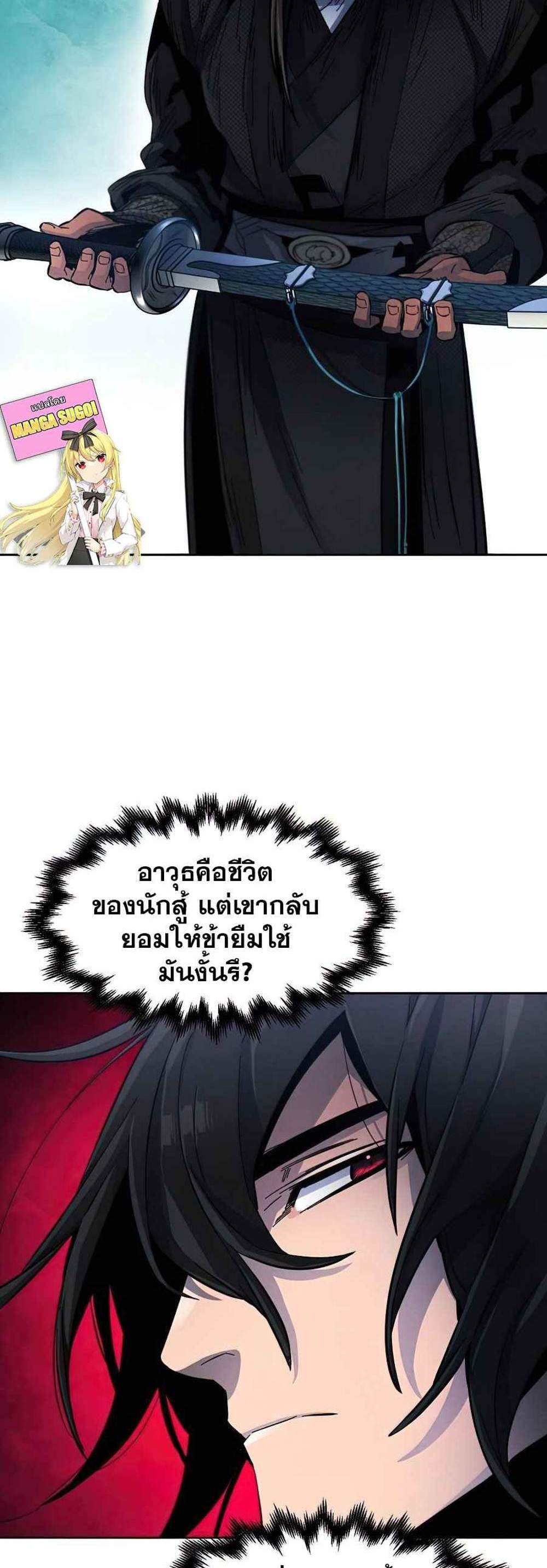 Return of the Mad Demon การหวนคืนของอสูรคลั่ง แปลไทย