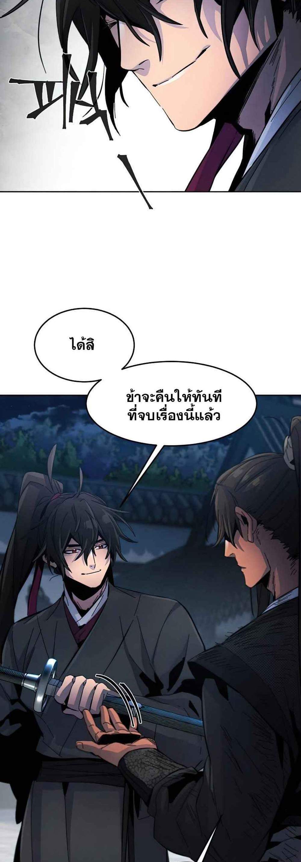 Return of the Mad Demon การหวนคืนของอสูรคลั่ง แปลไทย