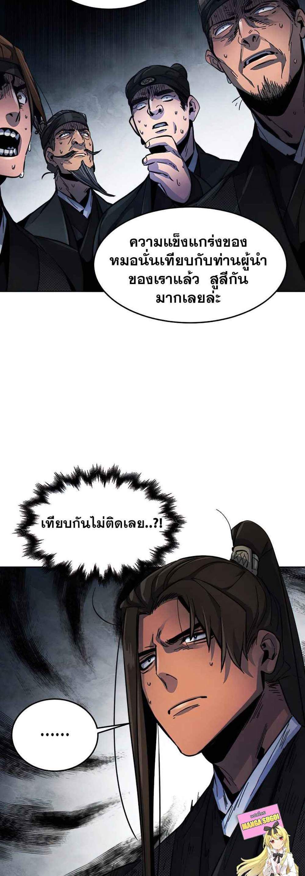 Return of the Mad Demon การหวนคืนของอสูรคลั่ง แปลไทย