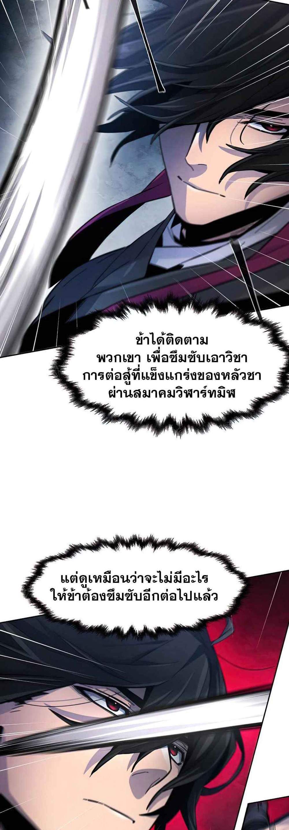 Return of the Mad Demon การหวนคืนของอสูรคลั่ง แปลไทย