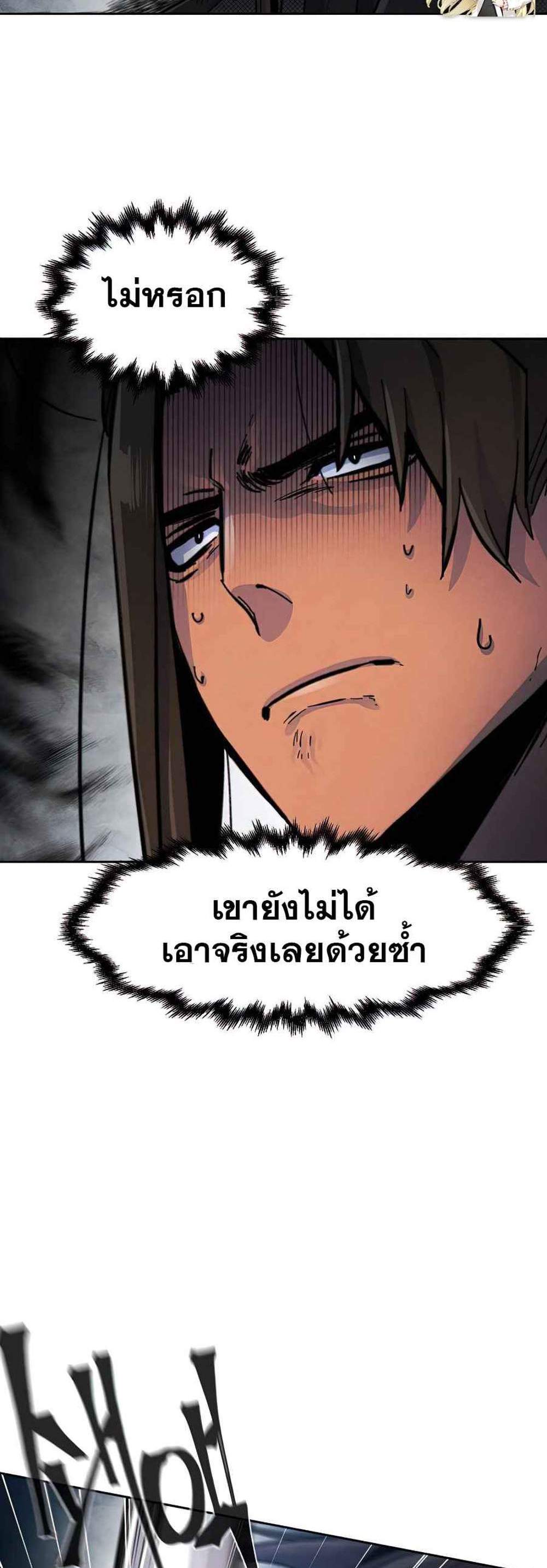 Return of the Mad Demon การหวนคืนของอสูรคลั่ง แปลไทย