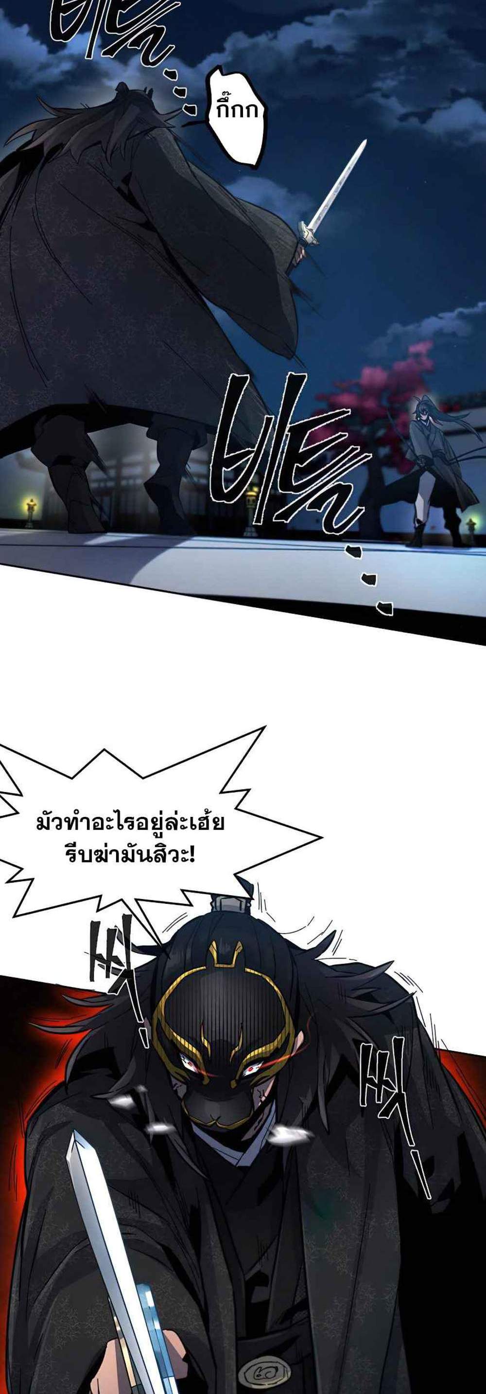 Return of the Mad Demon การหวนคืนของอสูรคลั่ง แปลไทย