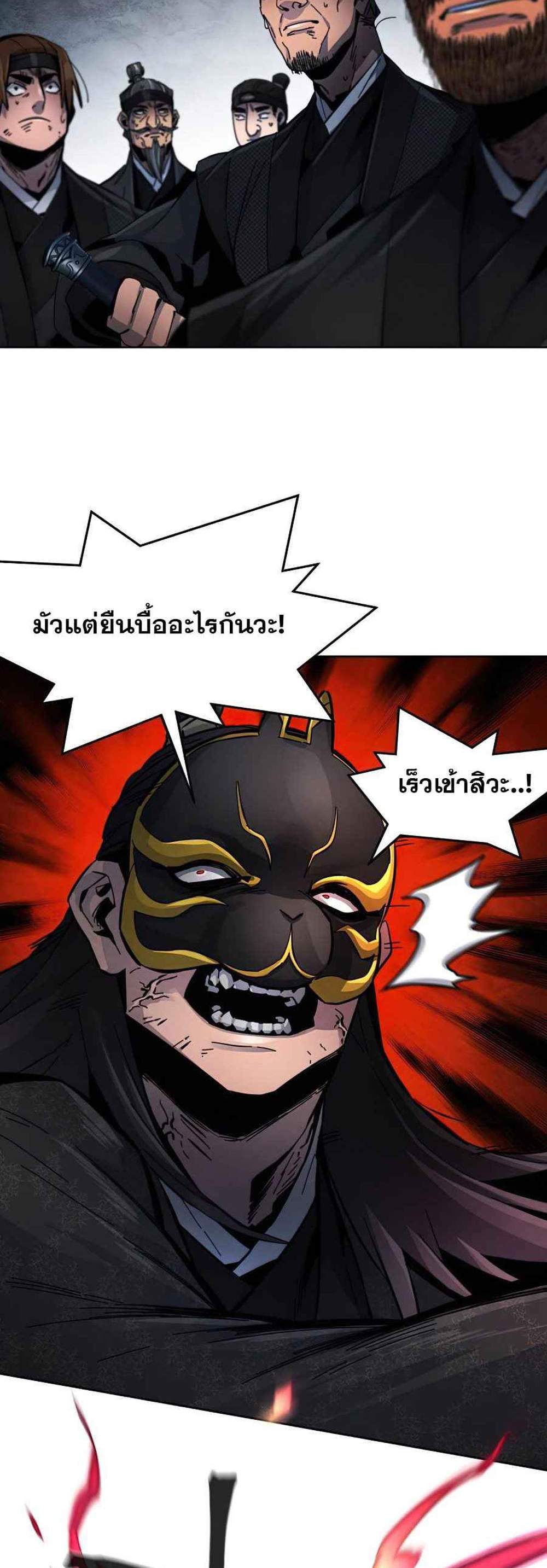 Return of the Mad Demon การหวนคืนของอสูรคลั่ง แปลไทย