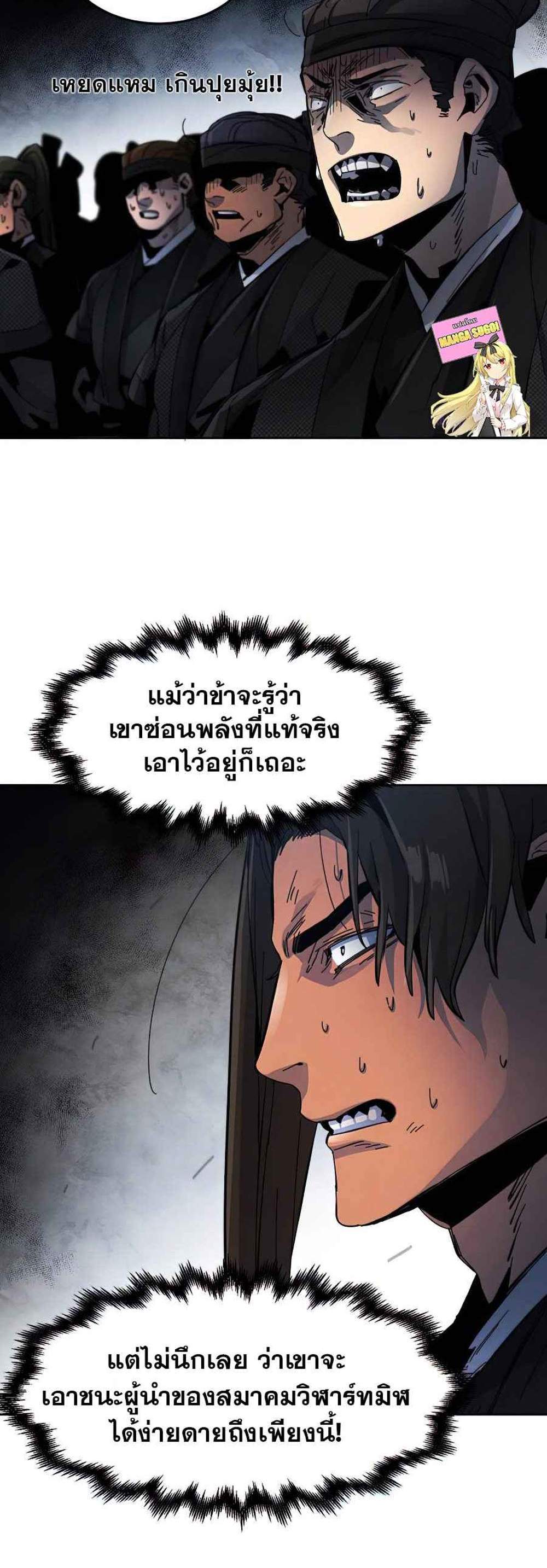 Return of the Mad Demon การหวนคืนของอสูรคลั่ง แปลไทย