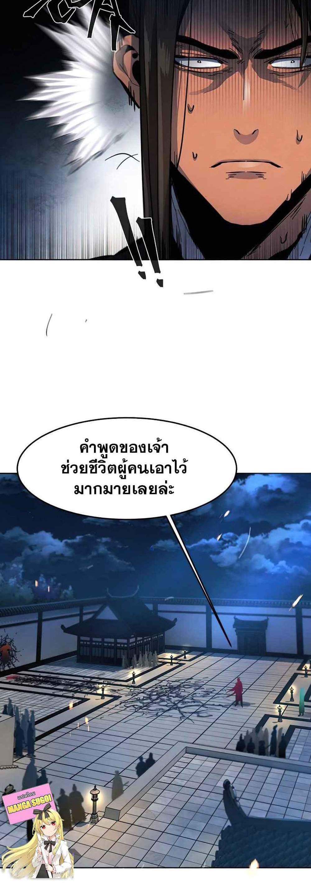 Return of the Mad Demon การหวนคืนของอสูรคลั่ง แปลไทย