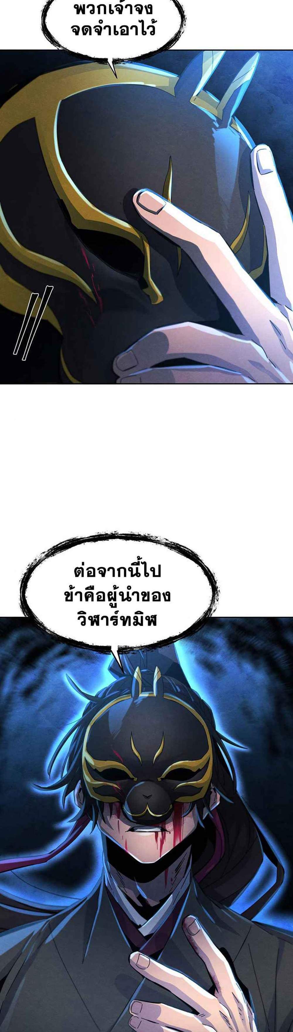 Return of the Mad Demon การหวนคืนของอสูรคลั่ง แปลไทย