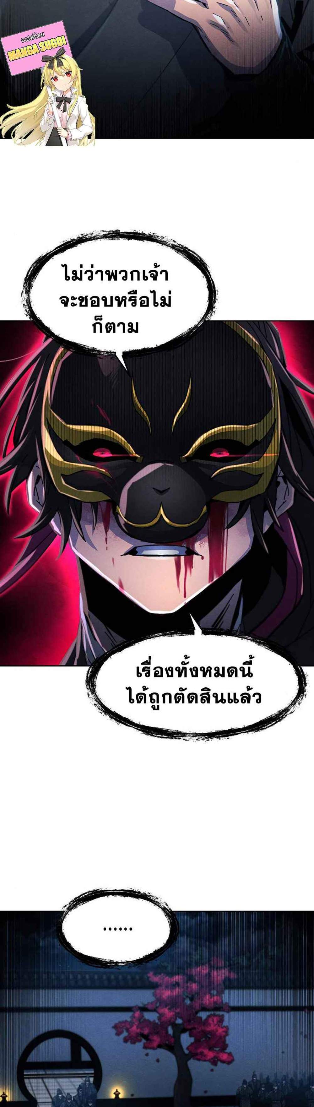 Return of the Mad Demon การหวนคืนของอสูรคลั่ง แปลไทย