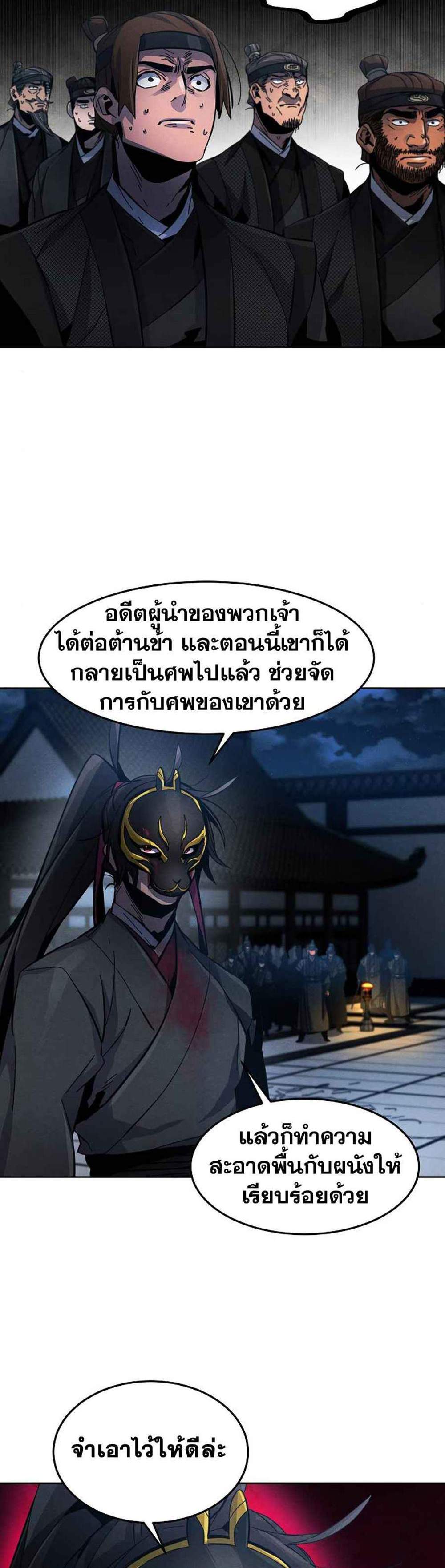 Return of the Mad Demon การหวนคืนของอสูรคลั่ง แปลไทย