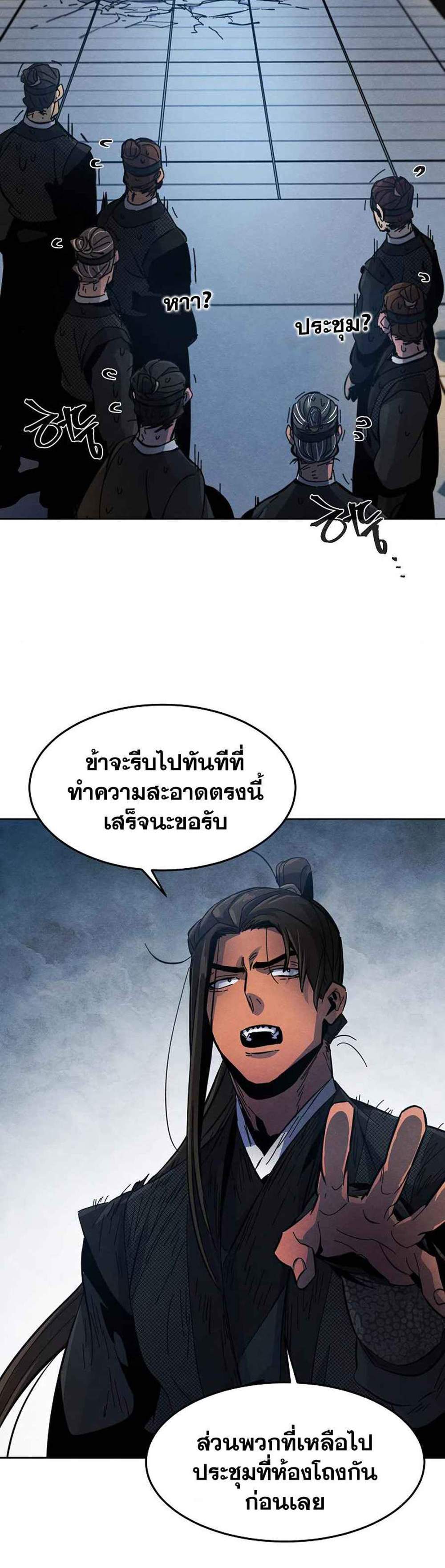 Return of the Mad Demon การหวนคืนของอสูรคลั่ง แปลไทย