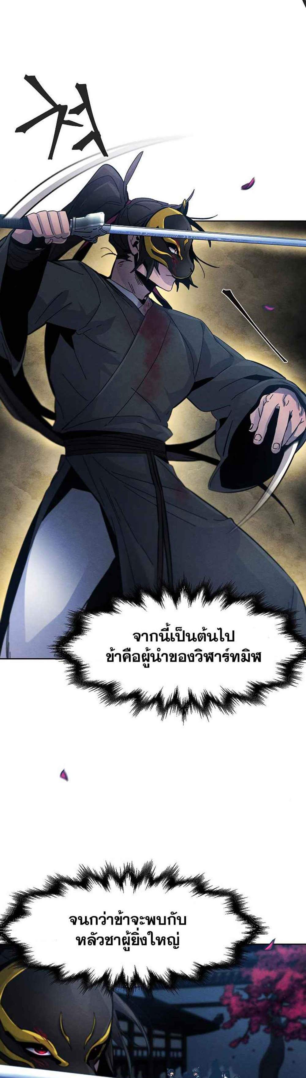 Return of the Mad Demon การหวนคืนของอสูรคลั่ง แปลไทย