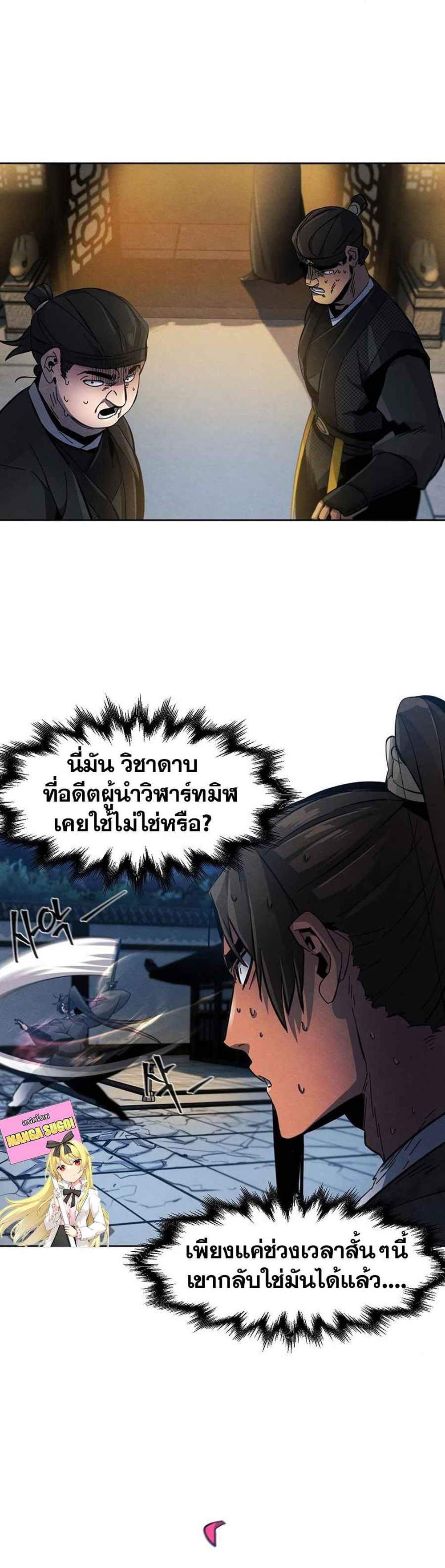 Return of the Mad Demon การหวนคืนของอสูรคลั่ง แปลไทย