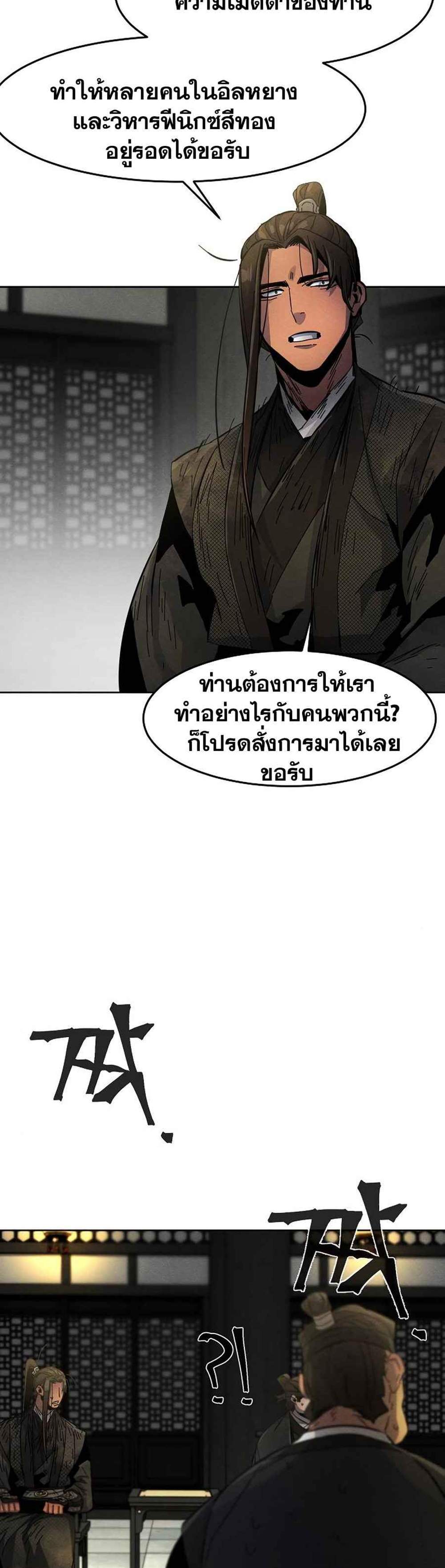 Return of the Mad Demon การหวนคืนของอสูรคลั่ง แปลไทย