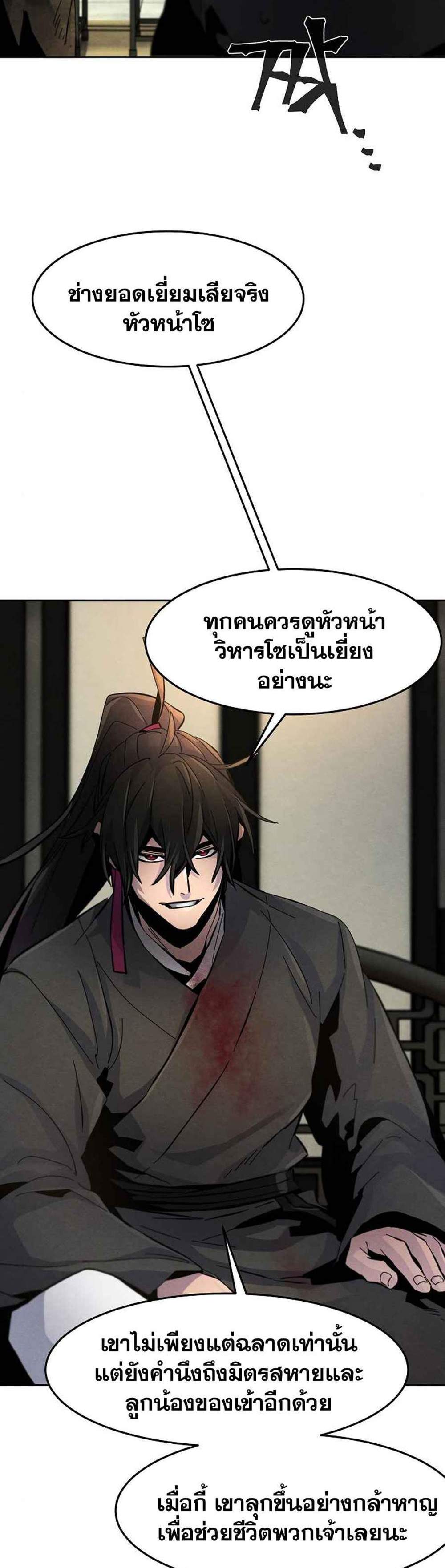 Return of the Mad Demon การหวนคืนของอสูรคลั่ง แปลไทย