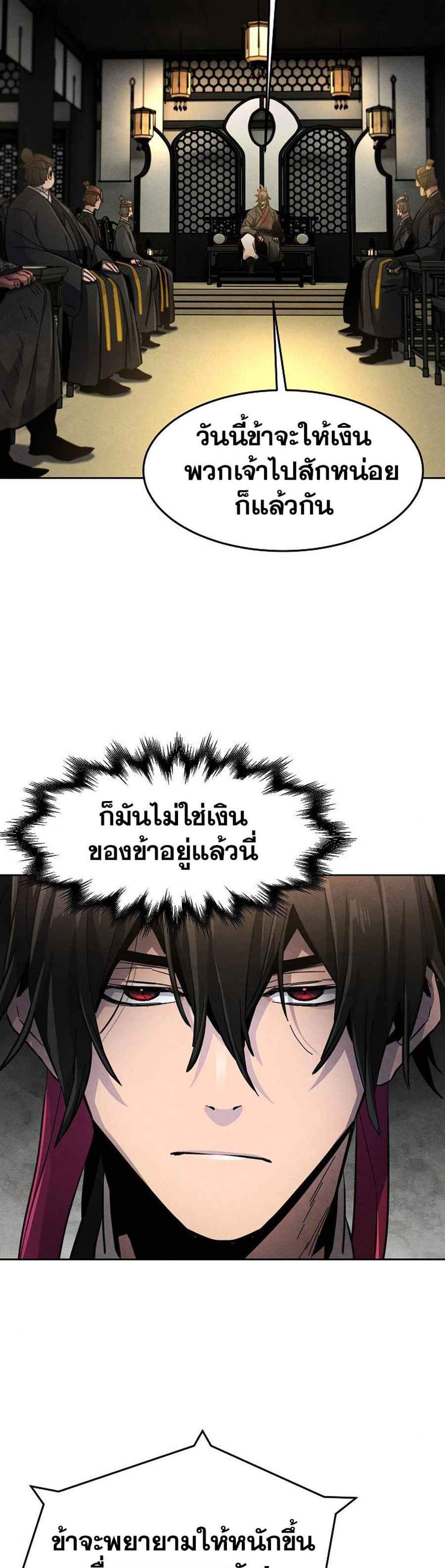 Return of the Mad Demon การหวนคืนของอสูรคลั่ง แปลไทย