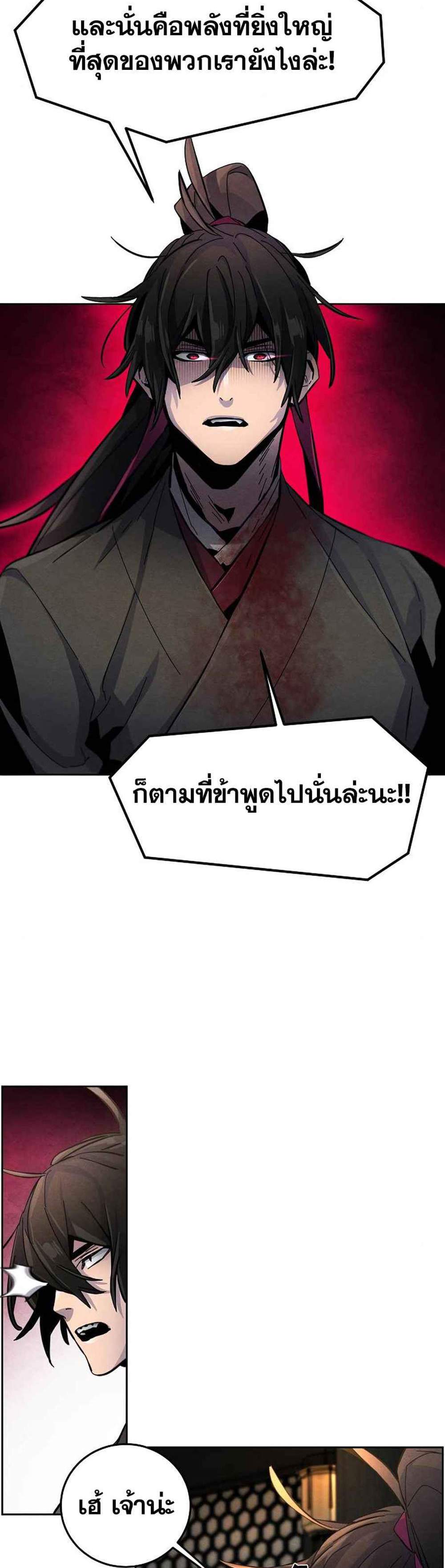 Return of the Mad Demon การหวนคืนของอสูรคลั่ง แปลไทย