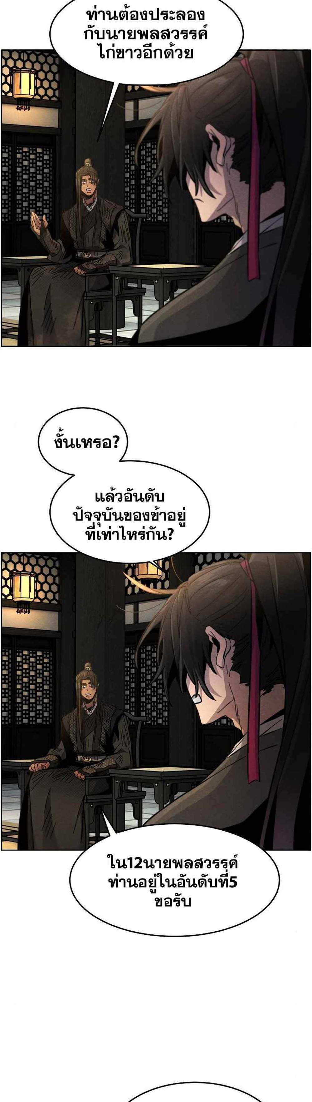 Return of the Mad Demon การหวนคืนของอสูรคลั่ง แปลไทย