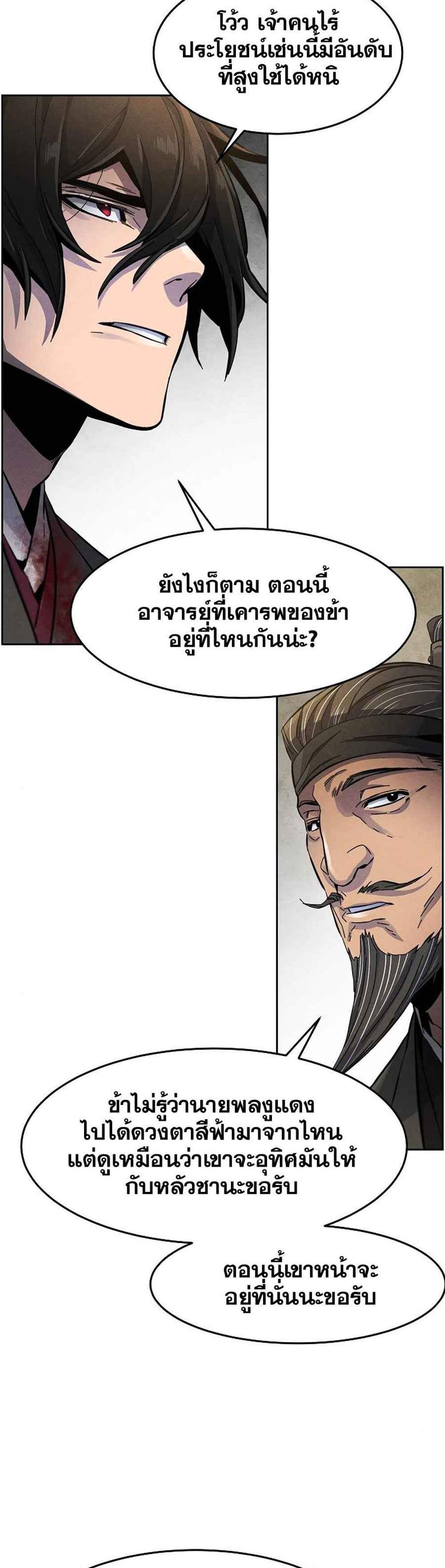 Return of the Mad Demon การหวนคืนของอสูรคลั่ง แปลไทย