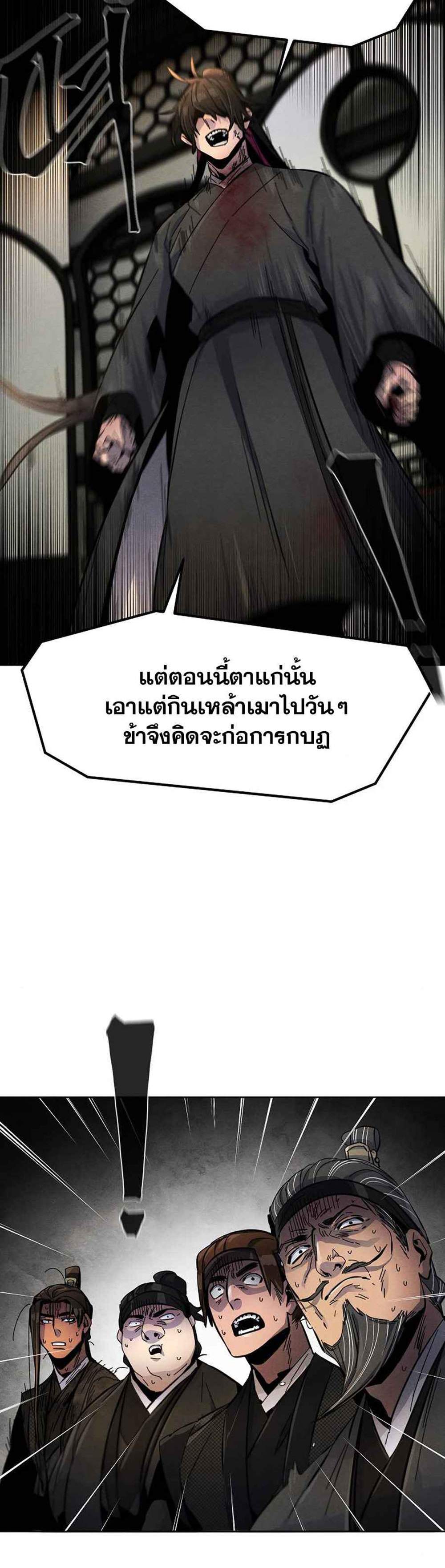 Return of the Mad Demon การหวนคืนของอสูรคลั่ง แปลไทย