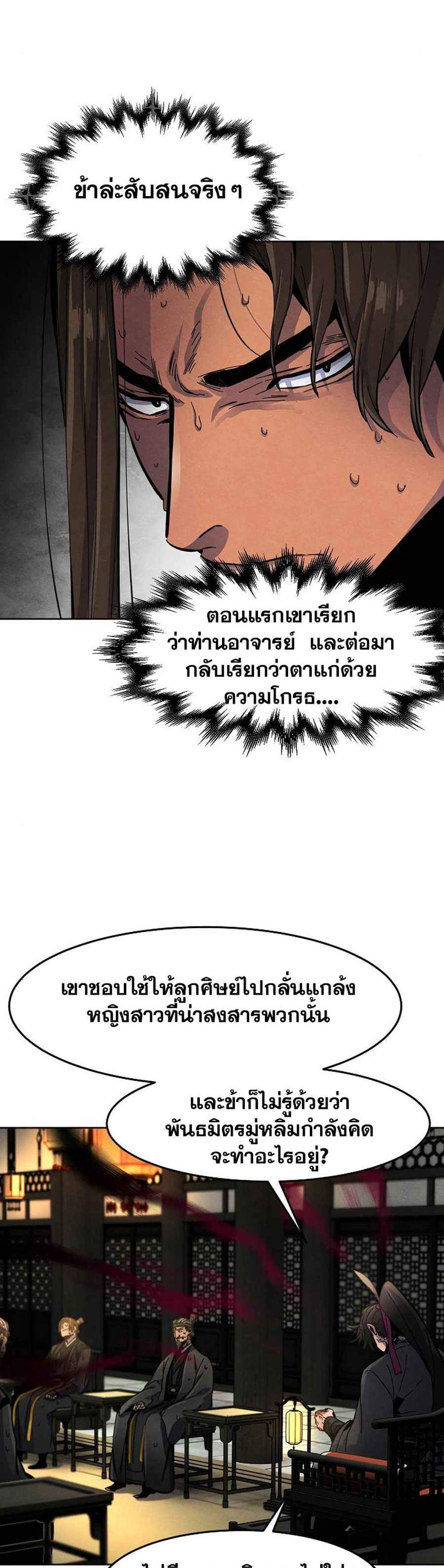 Return of the Mad Demon การหวนคืนของอสูรคลั่ง แปลไทย