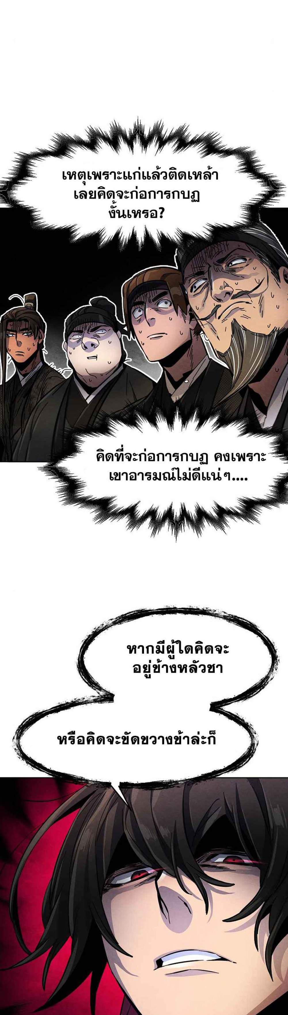 Return of the Mad Demon การหวนคืนของอสูรคลั่ง แปลไทย