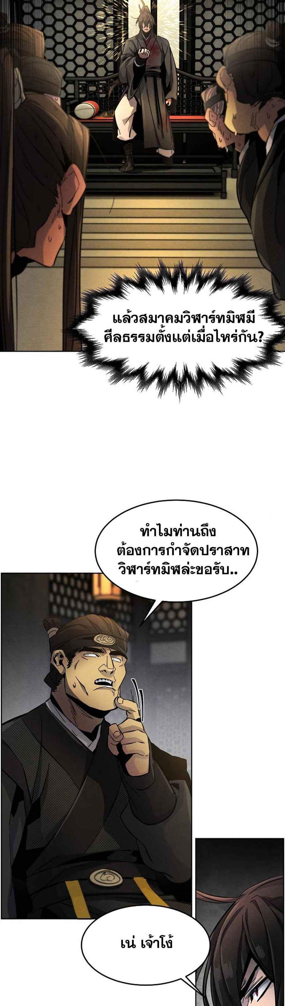 Return of the Mad Demon การหวนคืนของอสูรคลั่ง แปลไทย