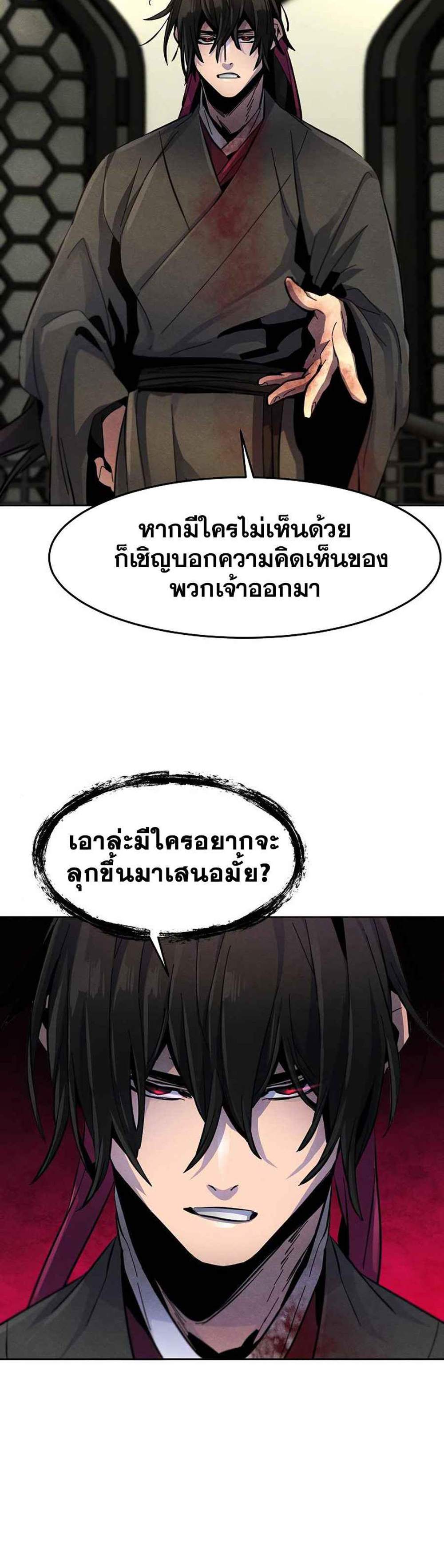 Return of the Mad Demon การหวนคืนของอสูรคลั่ง แปลไทย