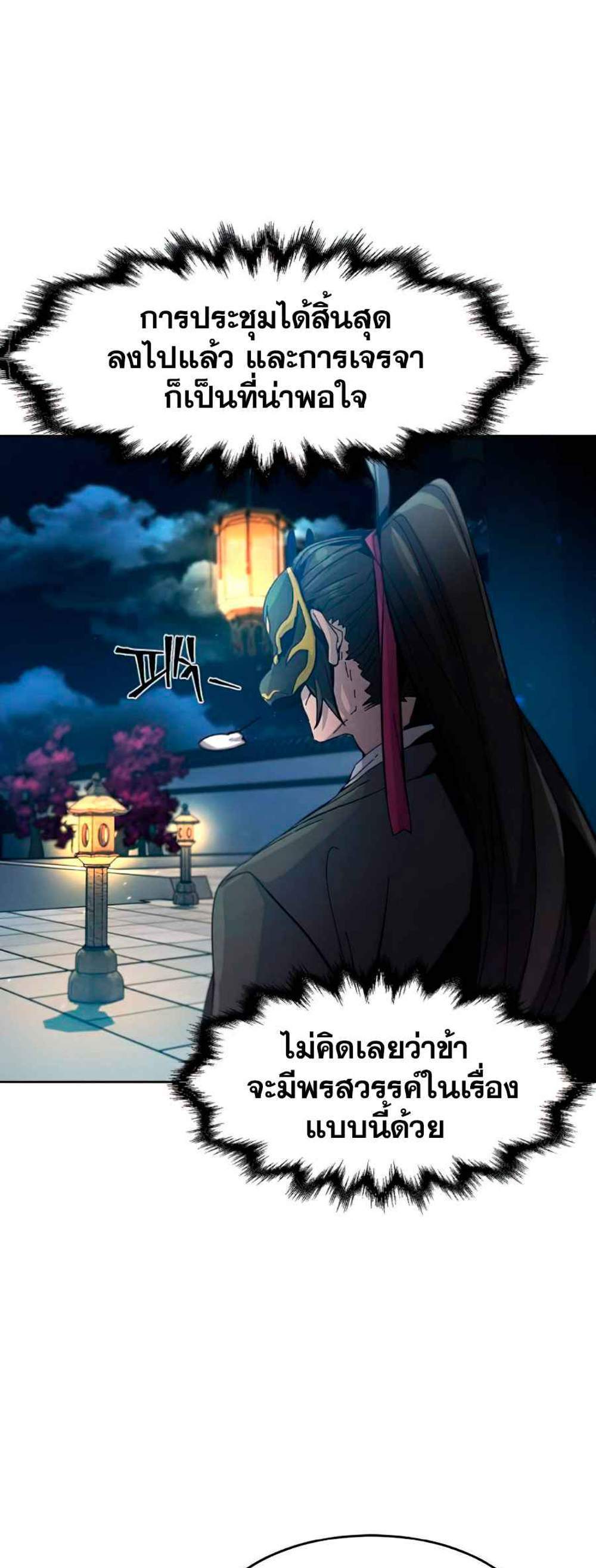 Return of the Mad Demon การหวนคืนของอสูรคลั่ง แปลไทย