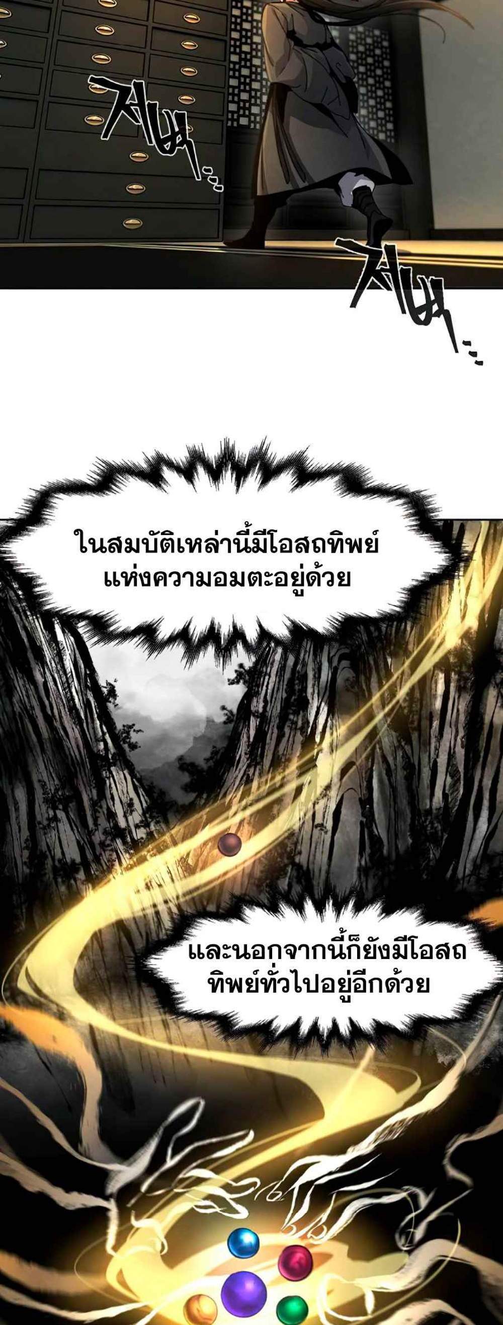 Return of the Mad Demon การหวนคืนของอสูรคลั่ง แปลไทย