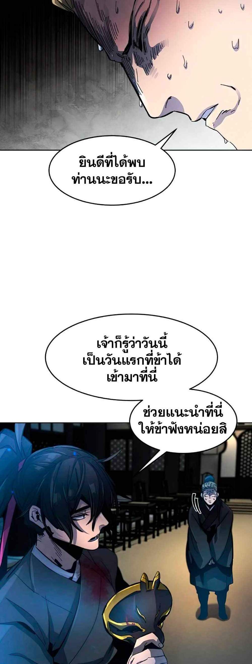 Return of the Mad Demon การหวนคืนของอสูรคลั่ง แปลไทย