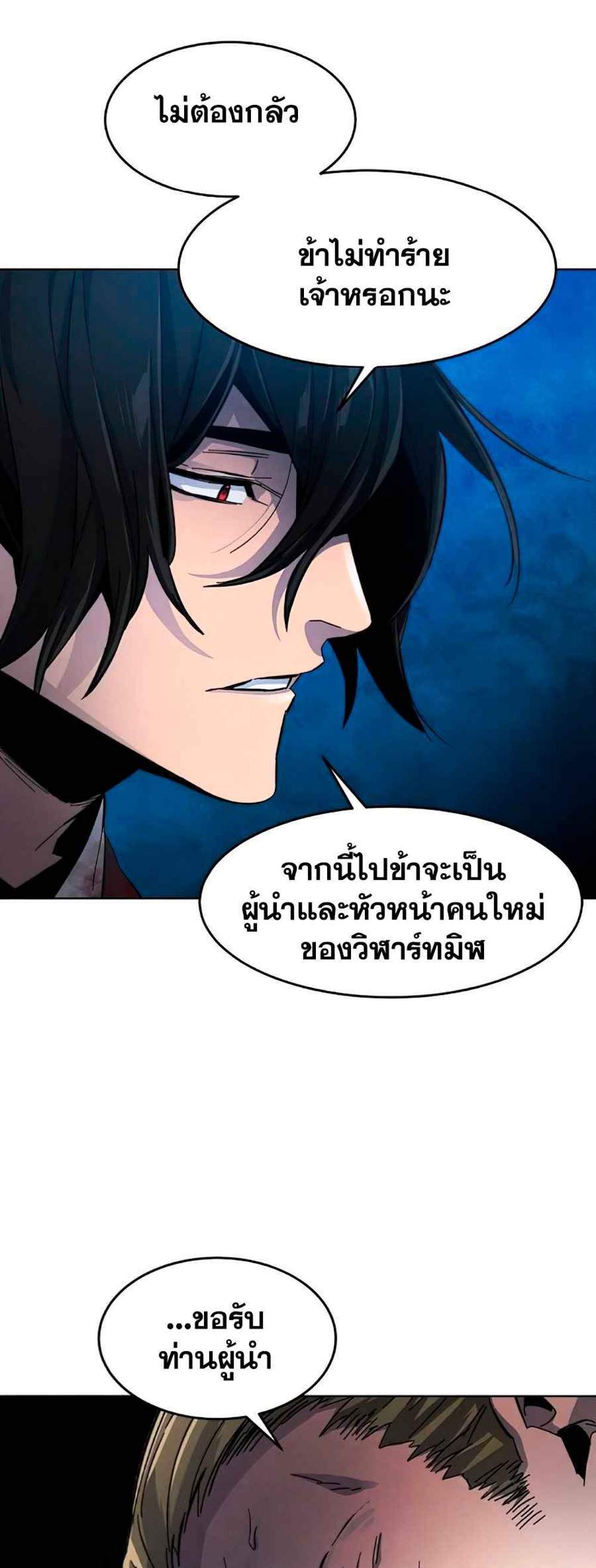 Return of the Mad Demon การหวนคืนของอสูรคลั่ง แปลไทย