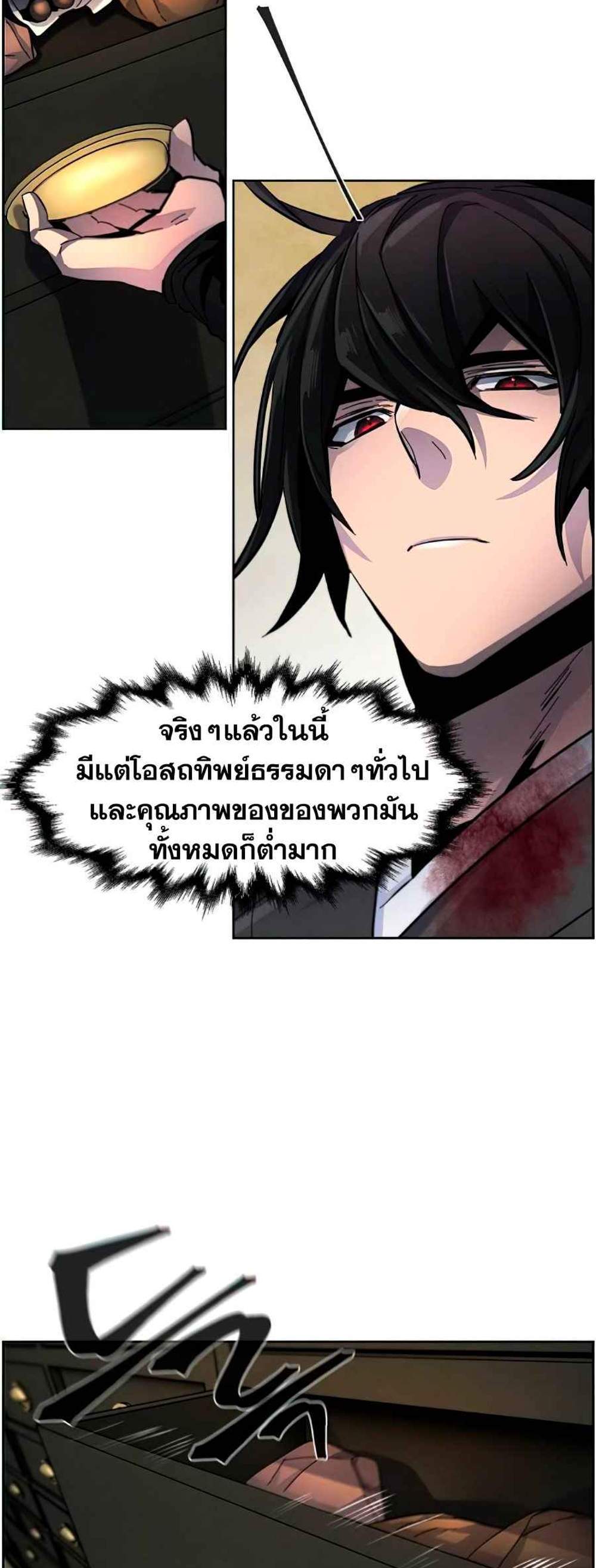 Return of the Mad Demon การหวนคืนของอสูรคลั่ง แปลไทย