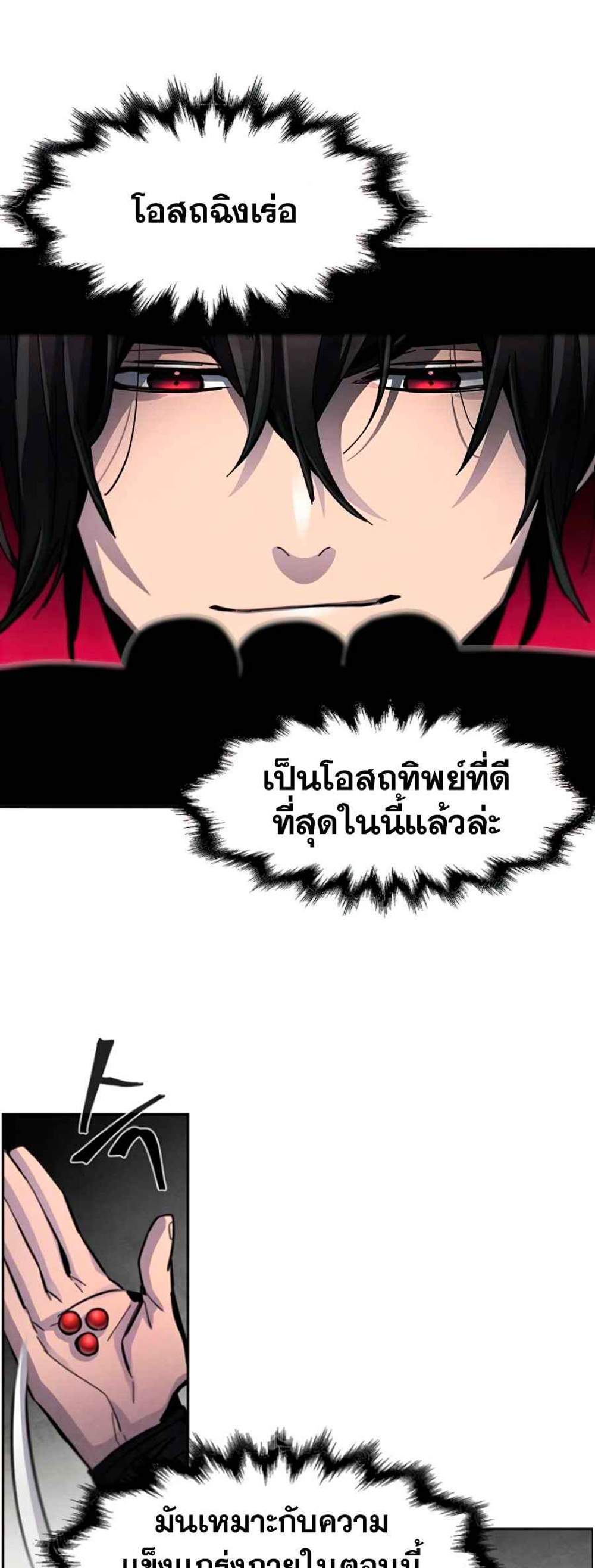 Return of the Mad Demon การหวนคืนของอสูรคลั่ง แปลไทย