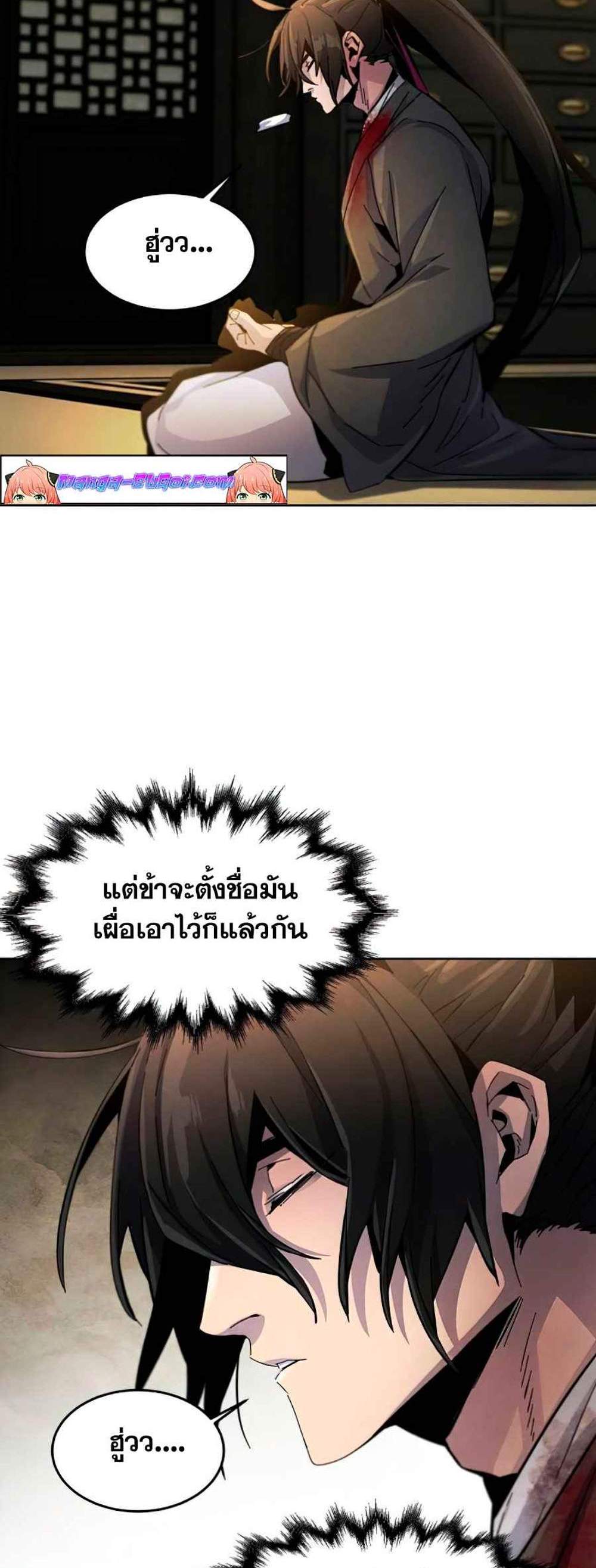 Return of the Mad Demon การหวนคืนของอสูรคลั่ง แปลไทย