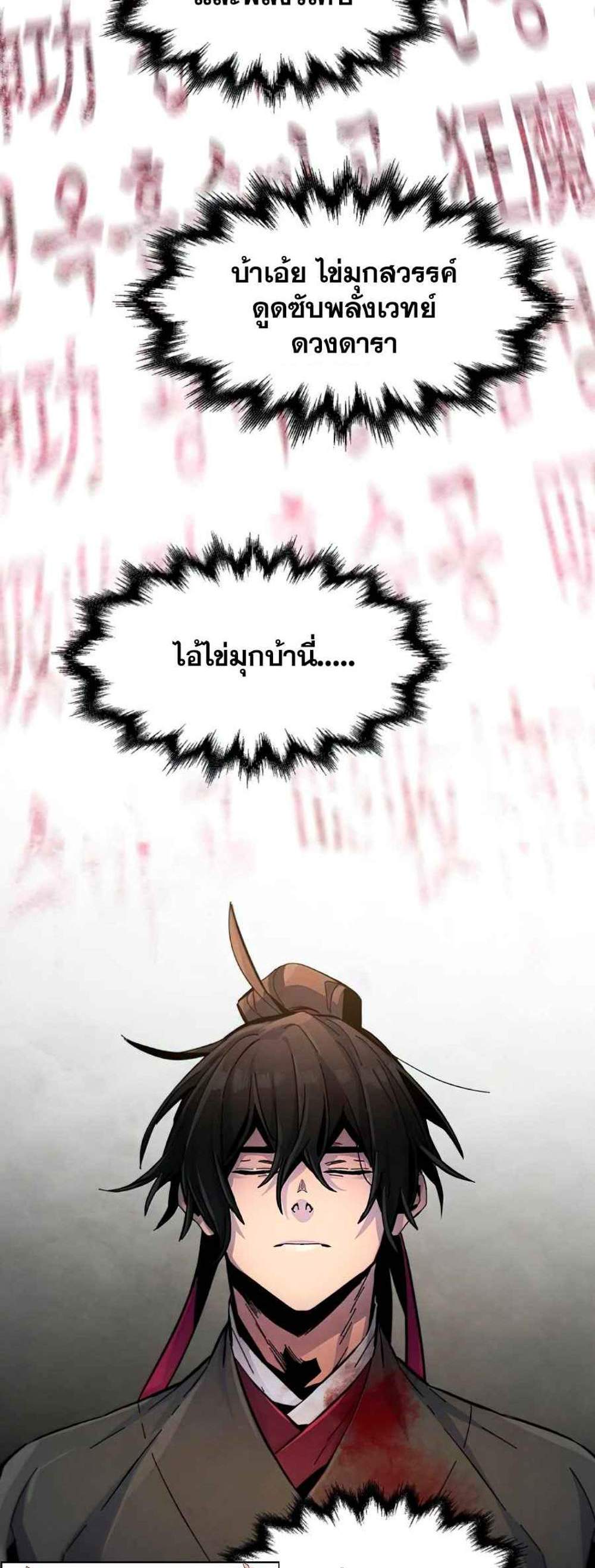 Return of the Mad Demon การหวนคืนของอสูรคลั่ง แปลไทย