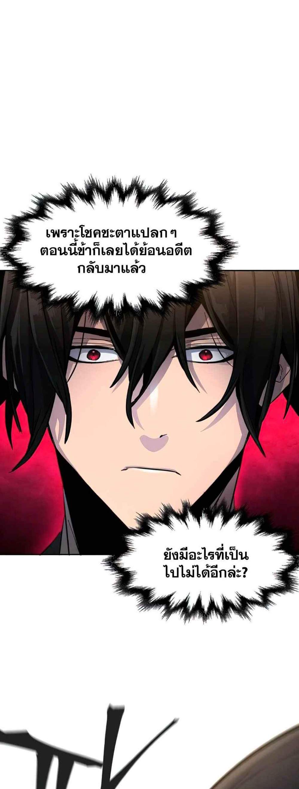 Return of the Mad Demon การหวนคืนของอสูรคลั่ง แปลไทย