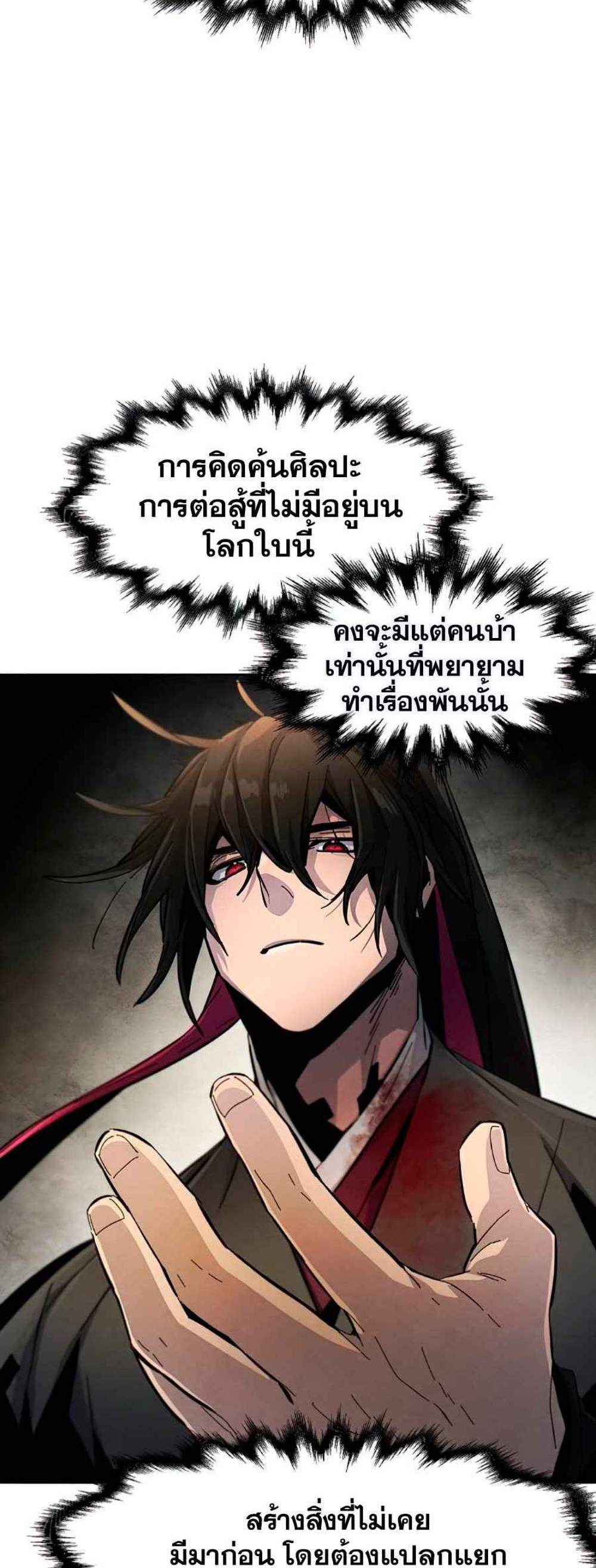 Return of the Mad Demon การหวนคืนของอสูรคลั่ง แปลไทย